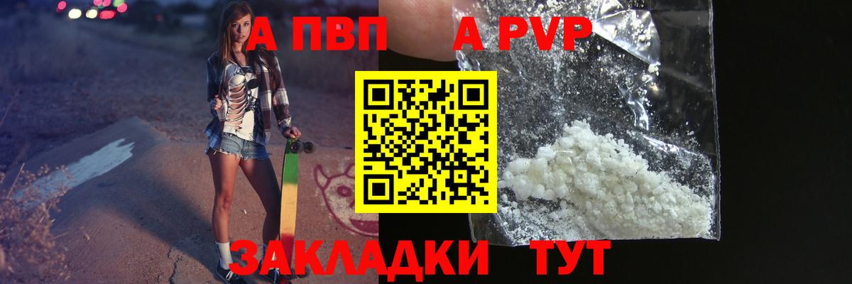 Альфа ПВП VHQ Махачкала