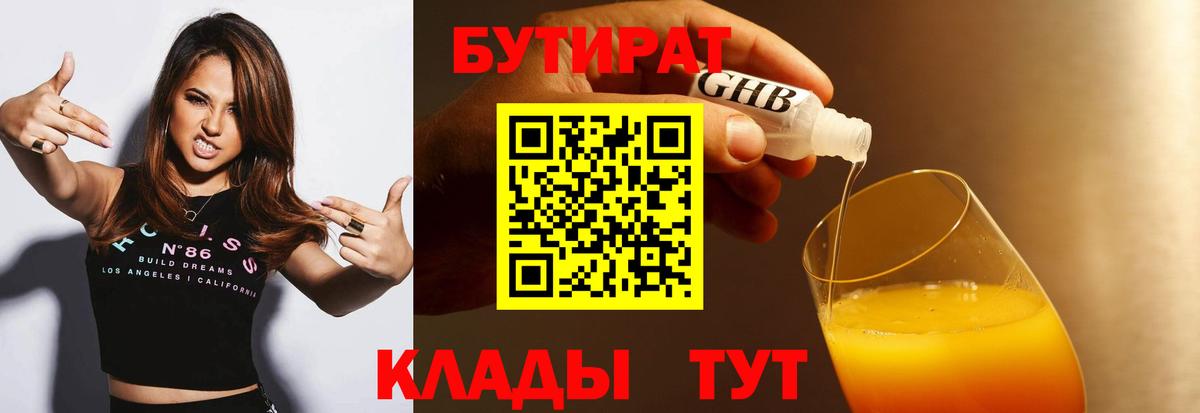 Бутират бутик Махачкала