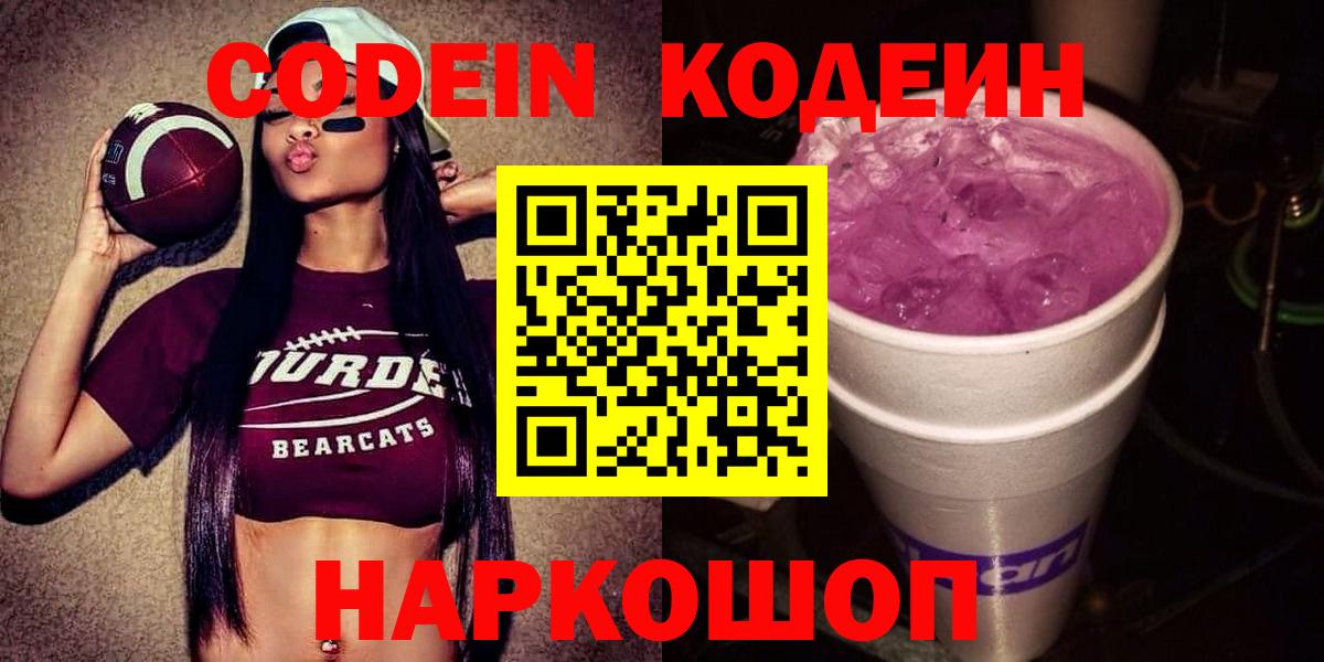 Махачкала  Кодеиновый сироп Lean напиток Lean (лин)  Codein Purple Drank  Вход с VPN 
