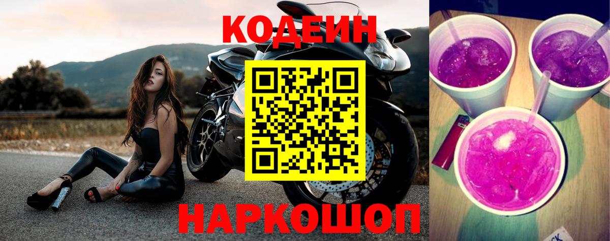 Кодеиновый сироп Lean напиток Lean (лин) Махачкала