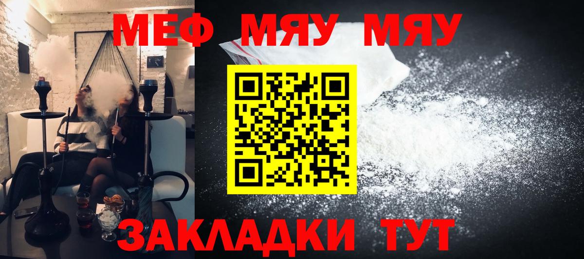 Мефедрон мука Махачкала