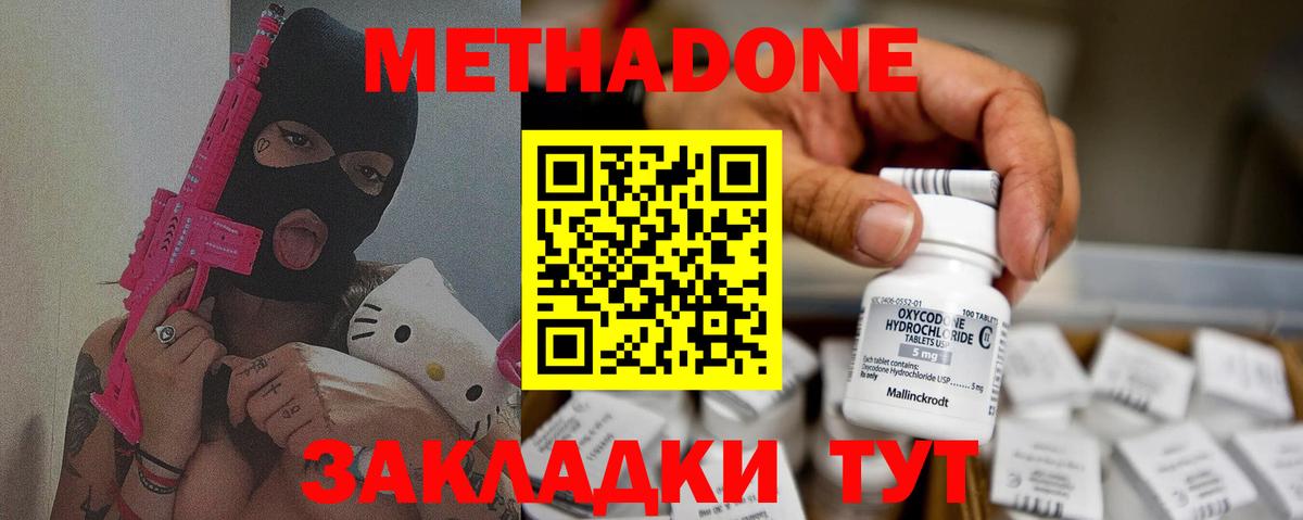 МЕТАДОН мёд Махачкала
