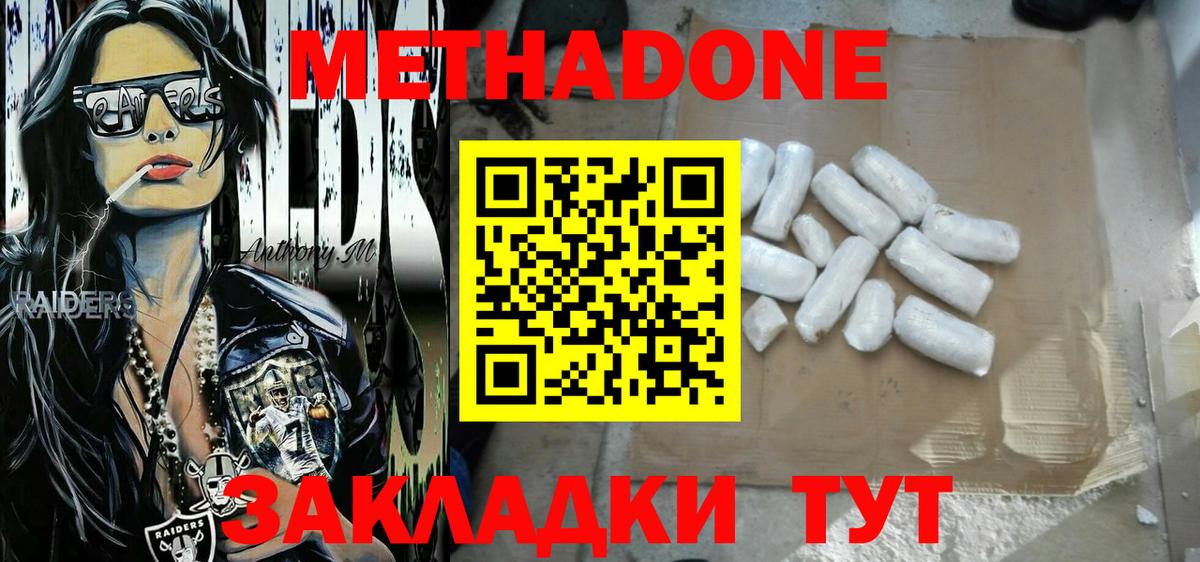 Махачкала  Метадон кристалл  Метадон кристалл  Вход с VPN 